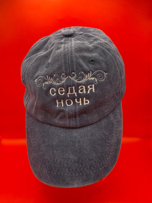 Седая Ночь - limitiert!